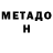 МЕТАМФЕТАМИН мет knec