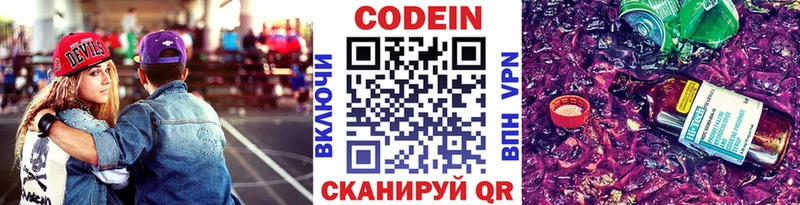 Codein Purple Drank Сергач
